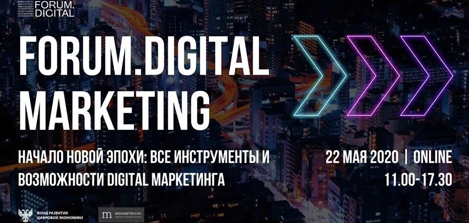Digital forums. Цифровой форум. Marketing forum. Digital marketing forum. Форум Market.