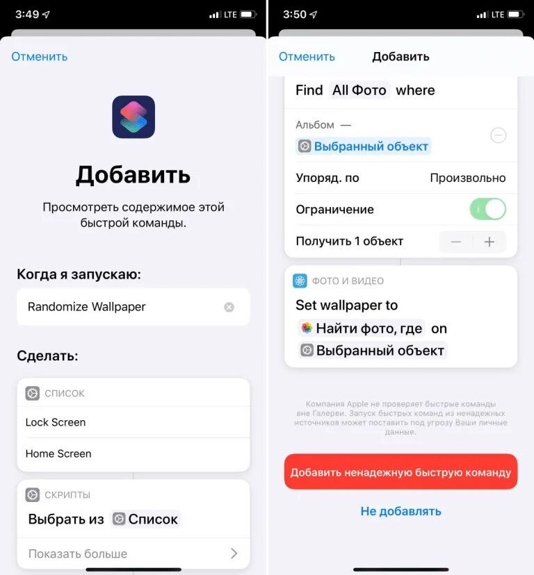 Как изменить уведомление приложений на айфон. Приложение быстрые команды. приложение команды на айфон. быстрые команды на айфоне. команды приложение apple.