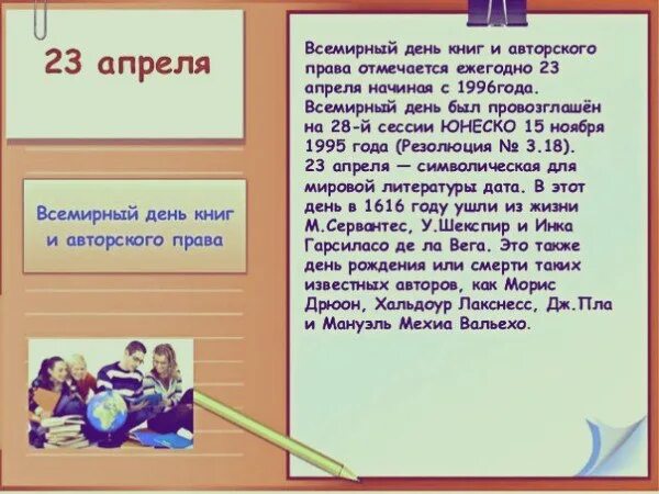 2 апреля даты и события. Всемирный день книги. 23 Апреля Международный день книги.