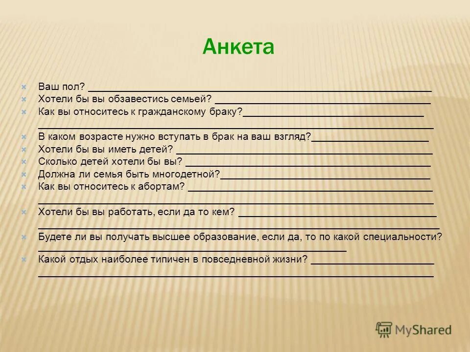 анкета вашего здоровья