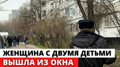 Женщина выпрыгнула