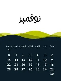 تقويم شهر خمسه - sivikshop.com.