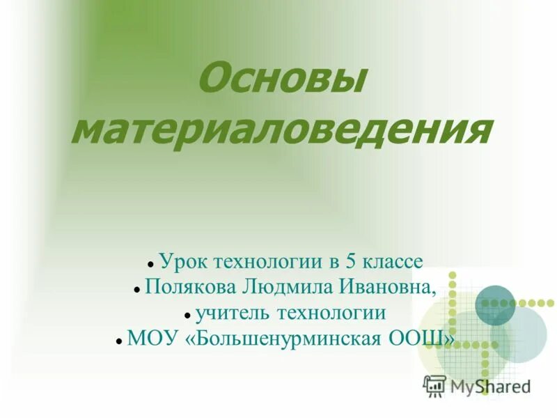 Материалы для изготовления изделий. Атласное переплетение ткани. Свойства долевой нити. Ткацкие переплетения тканей. Основы материаловедения предмет.