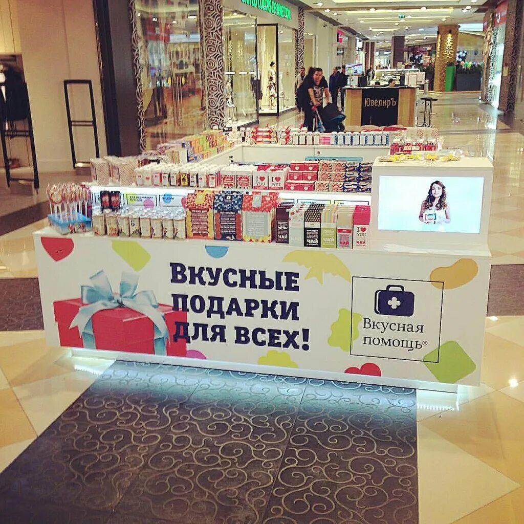 Вкусная помощь. Номер поддержки лавки. Мытищи сувениры. Перекресток статус заказа. Благотворительный магазин.