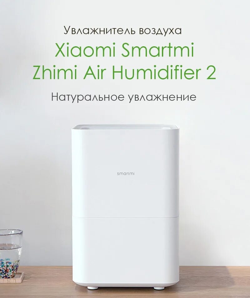 Xiaomi мойка воздуха 2. Xiaomi мойка воздуха Humidifier 2. Увлажнитель воздуха Xiaomi Smartmi Zhimi Air Humidifier. Xiaomi cjxjsq02zm увлажнитель. Smartmi Zhimi Air Humidifier 2 (cjxjsq02zm).