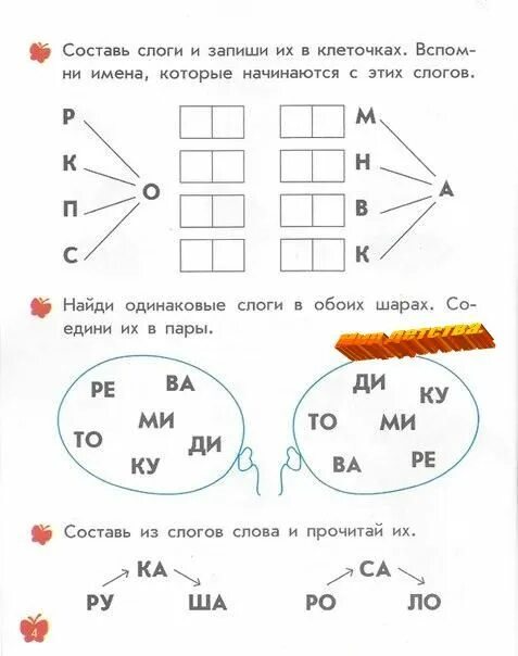 Составь из слогов слова и запиши