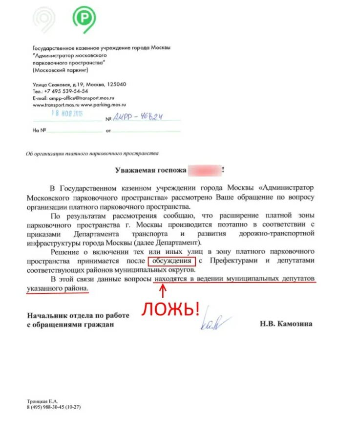 Государственное казенное учреждение администратор московского парковочного. ГКУ АМПП жалоба на постановление. ГКУ «администратор Московского парковочного пространства». Образец жалобы в Московского парковочного пространствам. Жалоба на постановление ГКУ АМПП В суд.