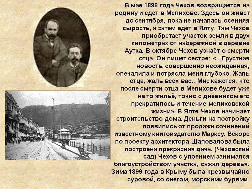 Идея а п чехова. Чехов 1898 Крым Ялта. Проект а.п Чехов в Крыму. Ап Чехов творческий путь. Чехов жизненный и творческий путь.