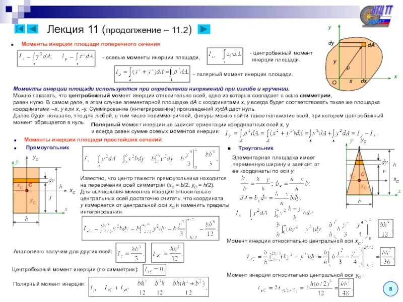 Центробежный момент инерции формула. Центробежный момент инерции формула