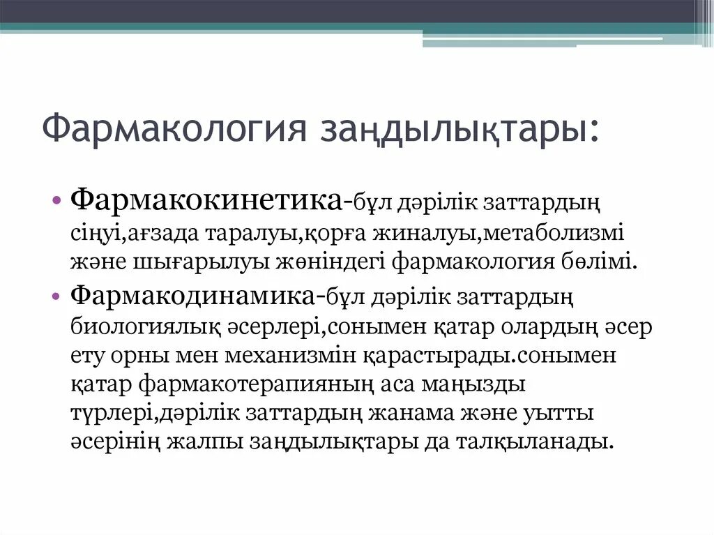 Фармакокинетика и фармакодинамика. Фармакодинамические процессы. Клиническая фармакология ксантиновых производных. Фармакокинетика презентация. Фармакокинетика лекарственных средств.