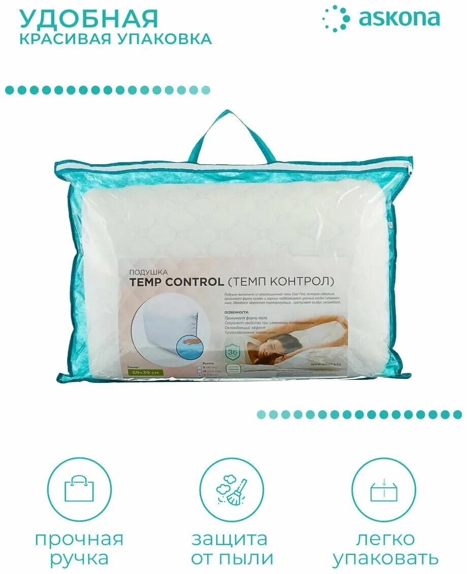 Temp control. Аскона темп контрол. Подушка аскона temp control m. Подушка аскона temp control l. Подушка аскона ортопедическая с эффектом памяти.