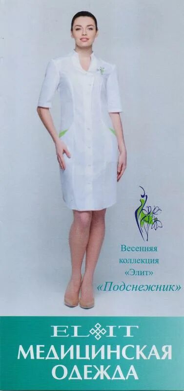 Халаты медицинские доктор элит. Элит доктор халат. Медицинская одежда kii elite топ 216 phisiologia. Медицинская одежда в перми элит. М-129 ткань тиси.
