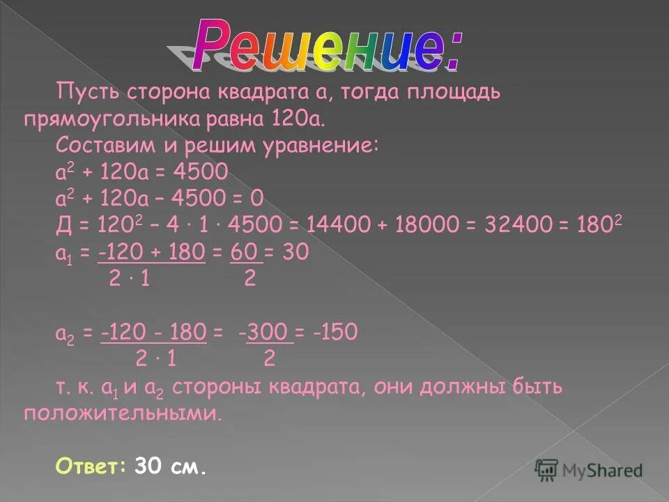 Площадь доски прямоугольной формы равна 4500. Площадь доски прямоугольной формы равна 4500 см2 доску. Алгебра 8 класс макарычев номер 565. Площадь доски прямоугольной формы равна 4500. Площадь доски прямоугольной формы равна 4500 квадратных сантиметров.