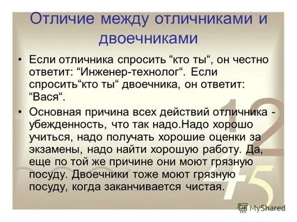 Как правильно пишется двоечница