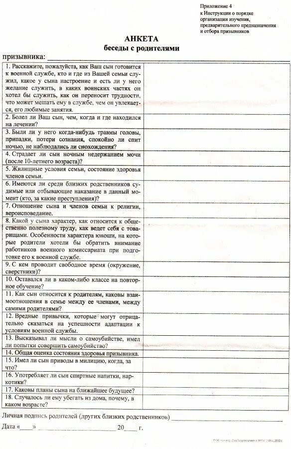 Пример заполнения листа призывника. Анкета призывника для военкомата образец заполнения. лист анкета для военкомата образец заполнения. анкета родителей призывника для военкомата образец заполнения. лист беседы с родителями призывника.