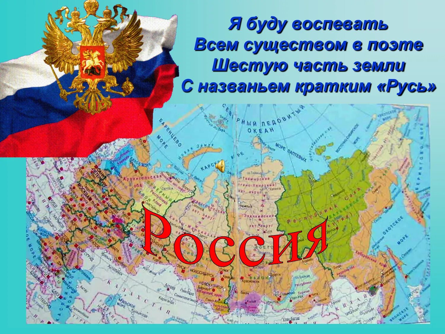 Границы россии для детей. Россия для презентации. Презентация на тему Есия. Россия - моя Родина. Тема Родина Россия.