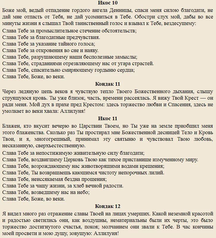 Акафист иисусу слушать и читать. Текст акафиста слава богу. акафист слава богу читать. акафист слава богу за всё благодарственный акафист читать. акафист слава богу за все читать на русском.