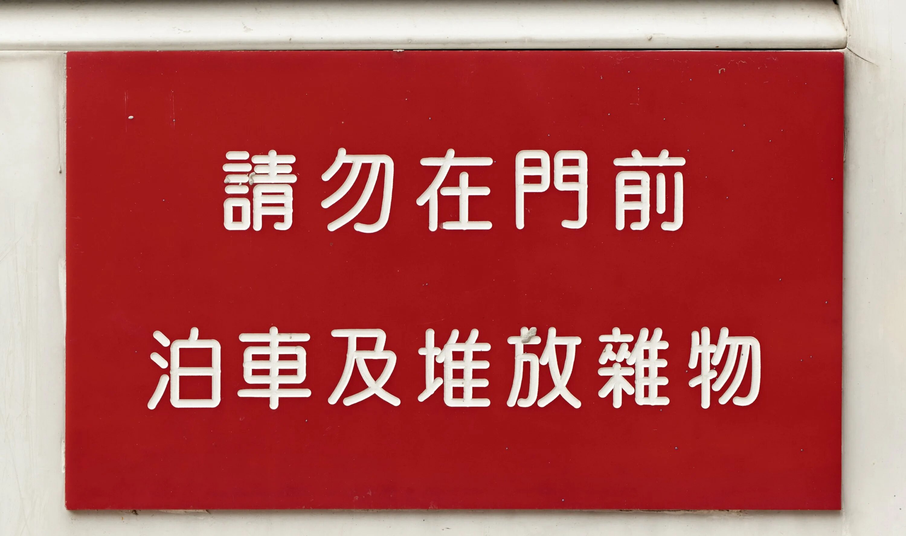 Иероглиф нихао на китайском. Написание иероглифа 她. Нажми на китайском. Здравствуйте на китайском. Иероглиф китайский ни хао.