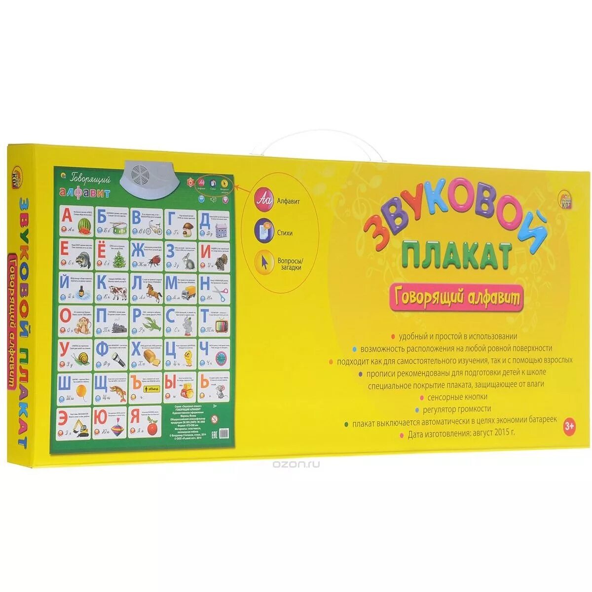 Давай говорить алфавит. Говорящая азбука. азбука говорящая (плакат). звуковой плакат. говорящий алфавит.