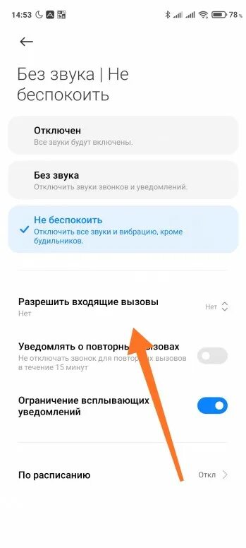 Xiaomi отключить безопасность. Сяоми регулировка громкости. Режим без уведомлений. MIUI режим не беспокоить. Режим без звука редми.