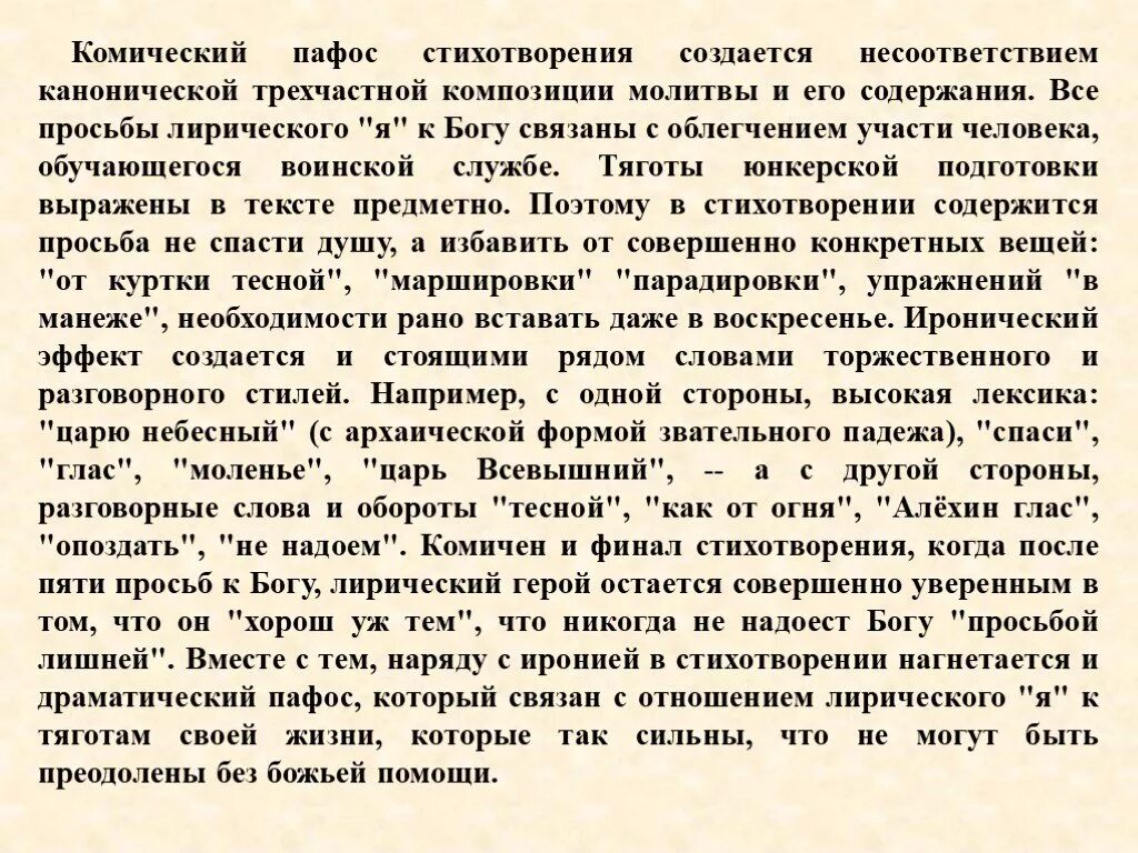 Пафос произведения это. Пафос в литературе примеры. Пафос в литературе это. Молитва это определение. Избыток пафоса на словах