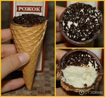 Рожком отзывы