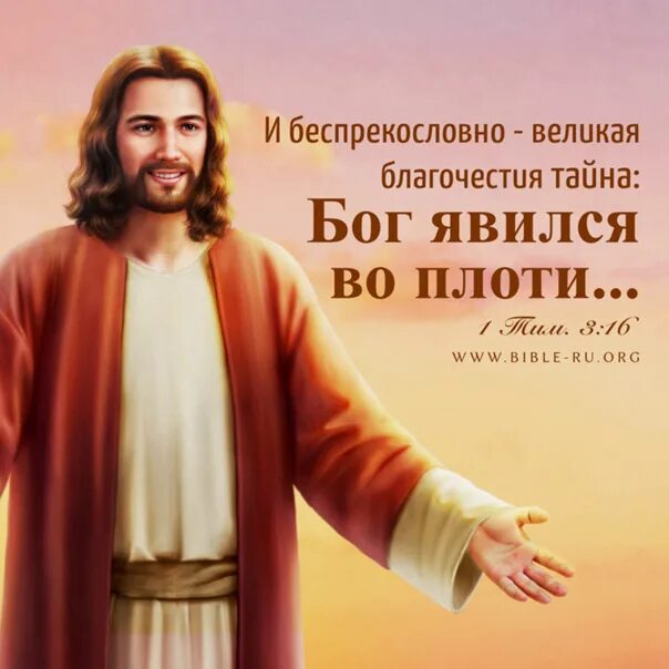 Плоть богов. И беспрекословно великая благочестия тайна бог явился во плоти. беспрекословно великая благочестия тайна. бог явился во плоти оправдал себя в духе. тайна богов.