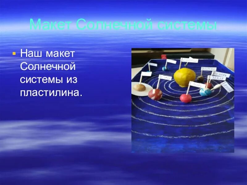 Проект на тему макет солнечной системы презентация #SOLAR #ECLYPSE PANEL #PANELS #LIGHT #POWER #BATTERY #LIGHT CRAFT Solar system p