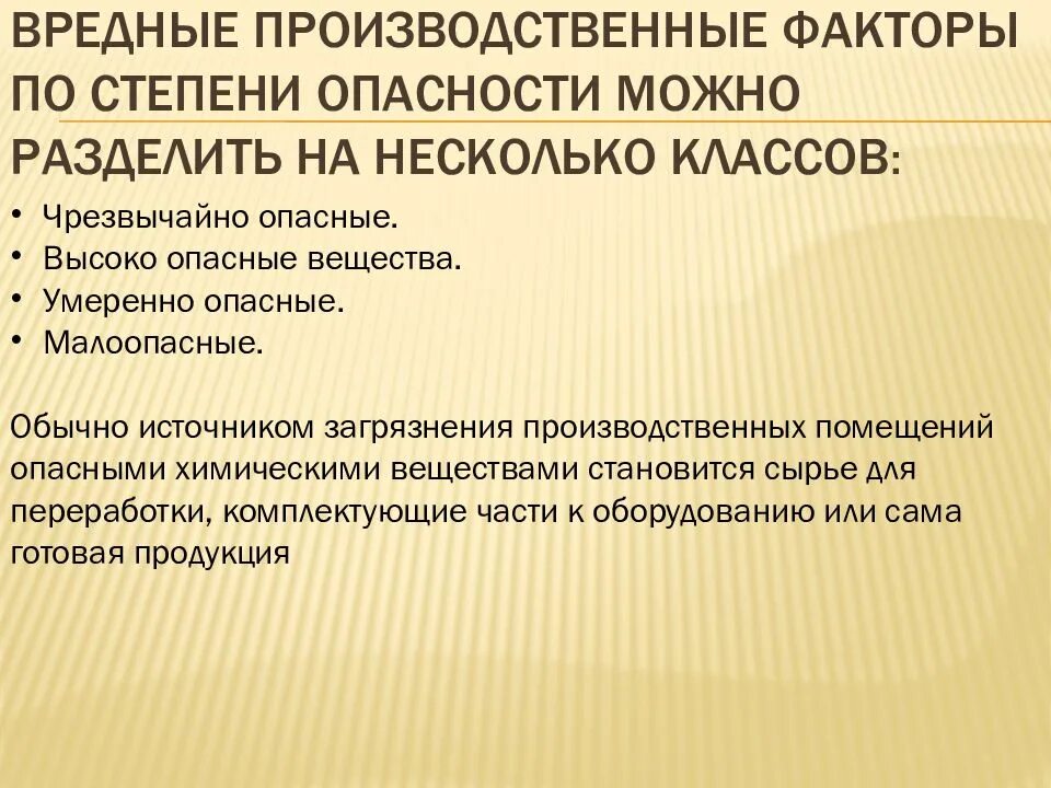 Наличие вредных производственных факторов характеризуется. Вредные факторы. Вредные производственные факторы. Классификация опасных факторов. Опасные и вредные факторы на производстве.