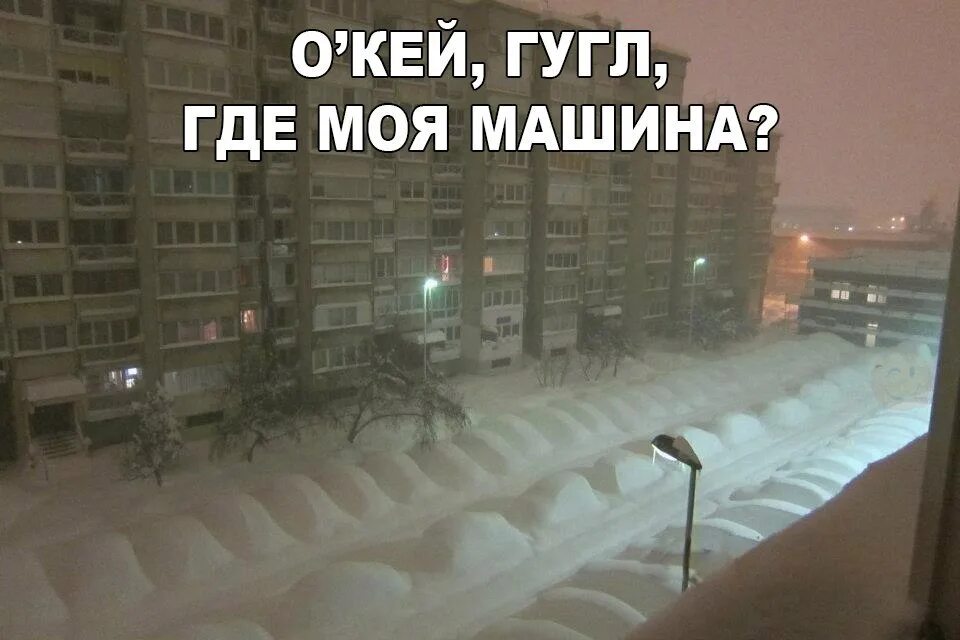 Приколы городе видео. Где моя машина. много снега прикол. приколы про снегопад. снег смешное.
