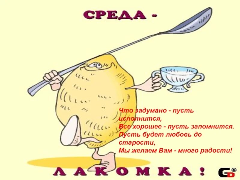 Пусть все задуманное получается. Пусть задуманное исполнится. пусть все задуманное сбудется. пусть всё задуманное исполнится. что задумано пусть исполнится все хорошее пусть запомнится.