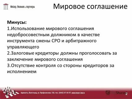 Утверждения мирового соглашения судом гпк