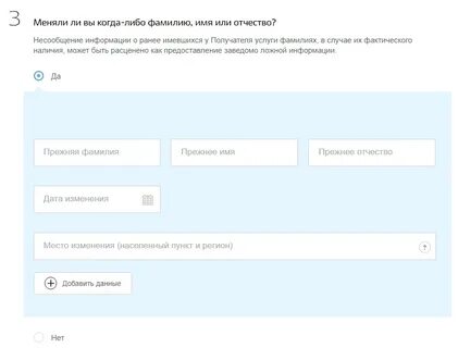 Как поменять фамилию на девичью через госуслуги