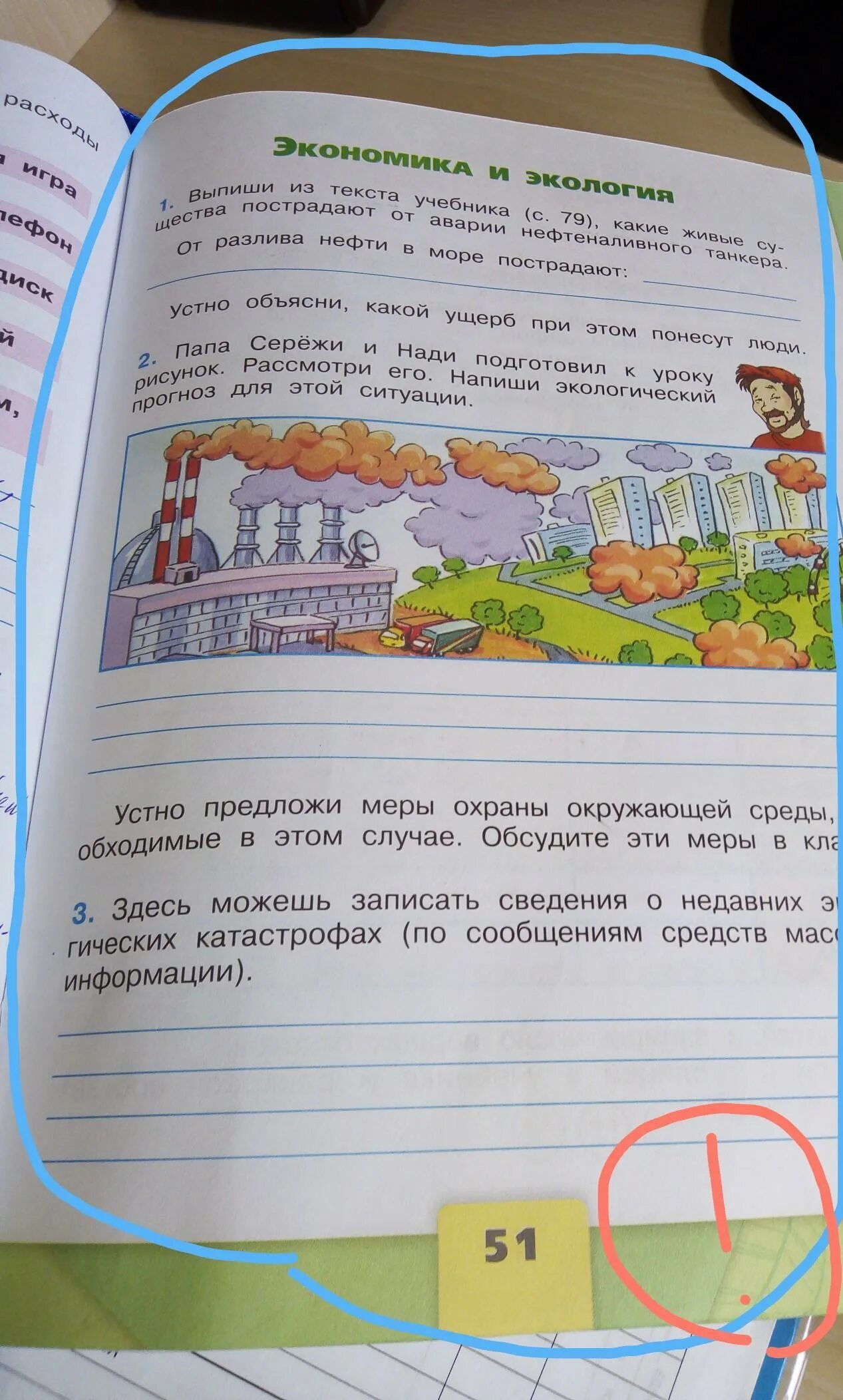 Здесь можешь записать сведения. Папа Сережи и Нади подготовил к уроку рисунок. Папа Серёжи и Нади подготовил к уроку рисунок рассмотри его. Здесь можешь записать сведения о недавних. Папа сережи и нади подготовил к уроку