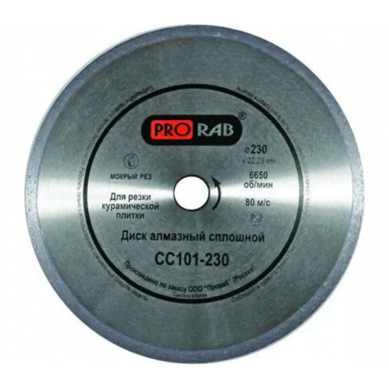 Мокрый алмазный диск. Диск алмазный отрезной 230x1.8x22.2 stomer cd-230t. диск алмазный отрезной 230x22.23 энкор 25834. круг алмазный сплошной 230мм. диск алмазный 230мм сплошной matrix.