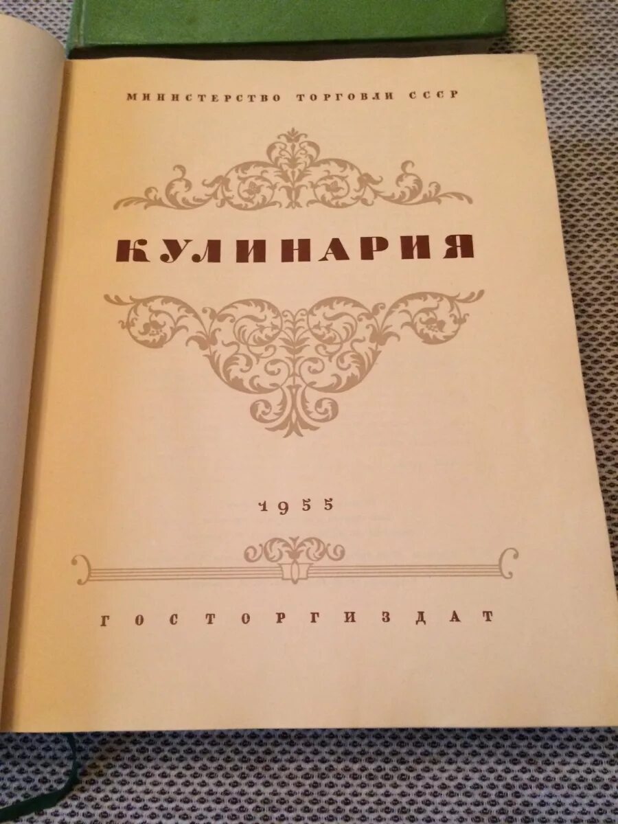 Книга кулинария 1955. Кулинария 1955 года. Кулинарная книга 1955 года. Советские книги по кулинарии.