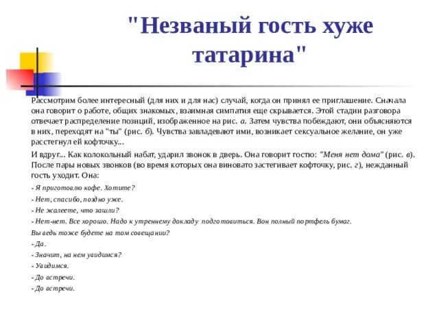 Незваный гость вк. Незванній гость хуже татарина. Пословица Нежданный гость хуже татарина. Пословица Незваный гость хуже татарина. Незваный гость хуже.