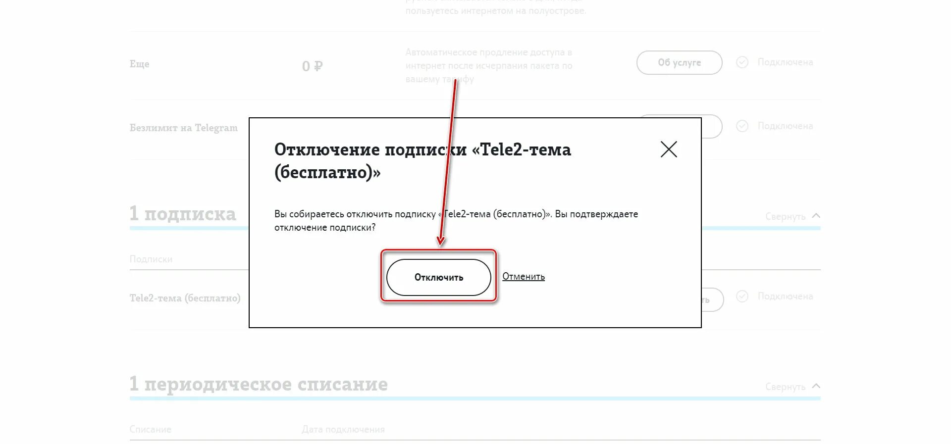 Отключение подписок теле2. Теле2 и телеграмм. Отключить приложения теле2. Всплывающее окно теле2 меню.