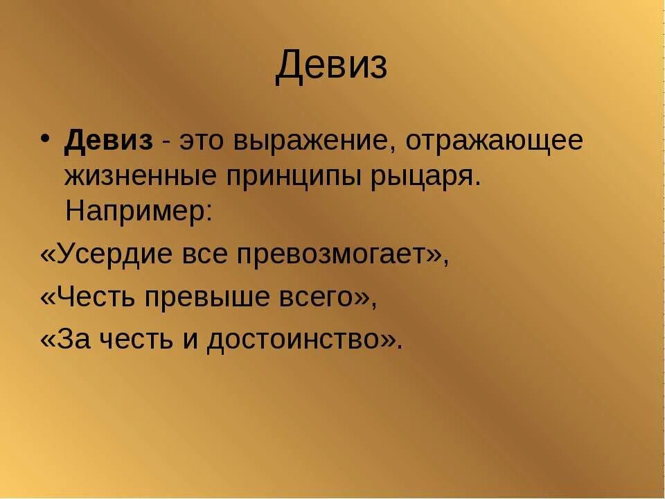 Латинские девизы. Девиз для команды. Олимпийский лозунг на латыни. Девиз феодала. Девиз олимпийских игр.