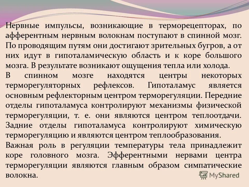 Нарушенная терморегуляция. Нарушение терморегуляции организма. Состояния приводящие к физиологическому повышению температуры тела. Терморегуляция теплопродукция и теплоотдача схема. Состояния приводящие к физиологическому повышению температуры тела.