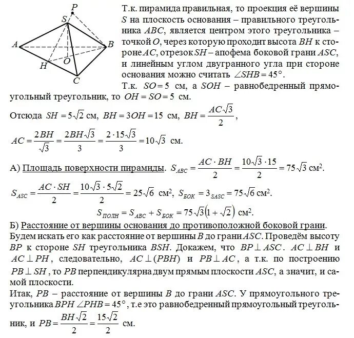 высота правильной четырехугольной пирамиды равна 4 см. высота основания правильной треугольной пирамиды равна. сторона основания правильной треугольной пирамиды равна 2. апофема правильной четырехугольной пирамиды равна. высота правильной пирамиды равна 5 сантиметров.