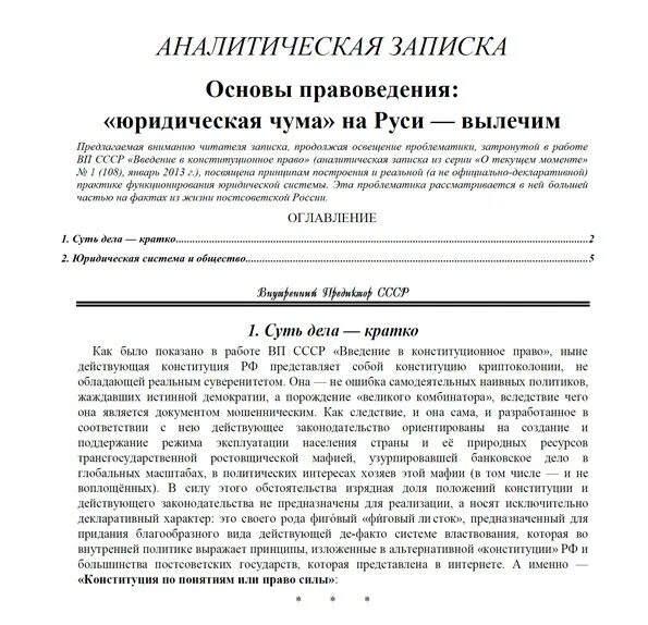 Аналитическая записка образец. Составление аналитической Записки. Аналитическая записка пример. Бланк аналитической Записки.