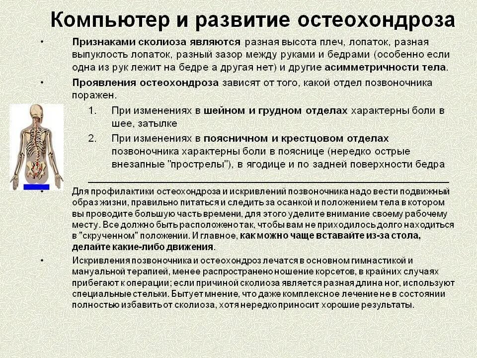 Почему при остеохондрозе