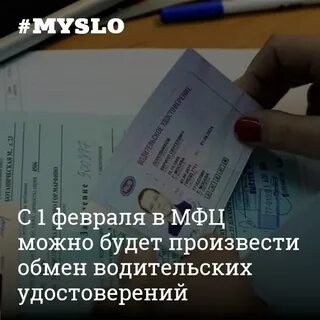 Замена водительского в мфц документы