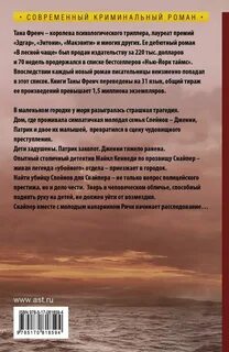 В лесной чаще тана френч аудиокнига слушать
