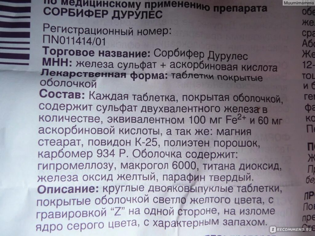 Как принимать таблетки сорбифер дурулес