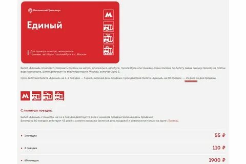 Как узнать сколько поездок осталось