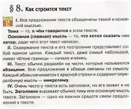 Текст инструкция 7 класс русский язык. Как строится текст. Как строится текст 5 класс родной язык. Как строить текст. Как строится текст начало текста.