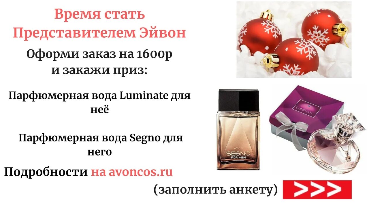 Мужские духи Avon segno. Описание духов segno. Эйвон для представителей. Segno Avon Ноты. Бесплатный номер эйвон для представителей