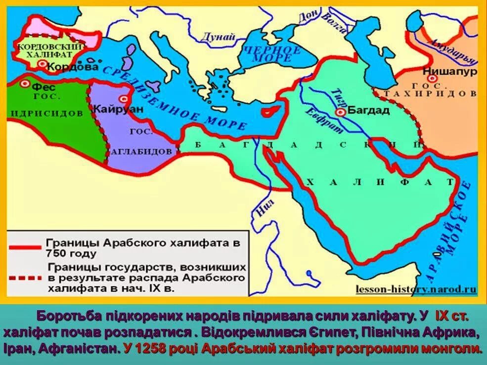 Арабский халифат багдад на карте. Распад арабского халифата карта. Арабский халифат на карте средневековья. Арабский халифат, его Расцвет и распад.. Распад арабского халифата схема.